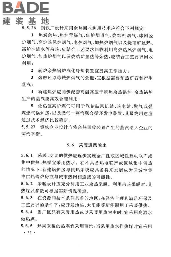 钢铁企业节能设计标准_页面_061.jpg