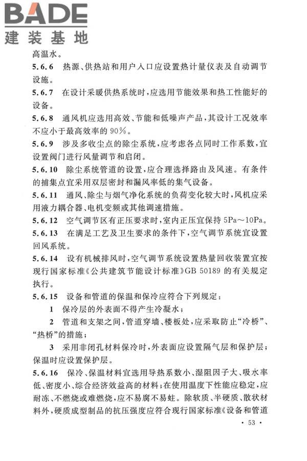 钢铁企业节能设计标准_页面_062.jpg