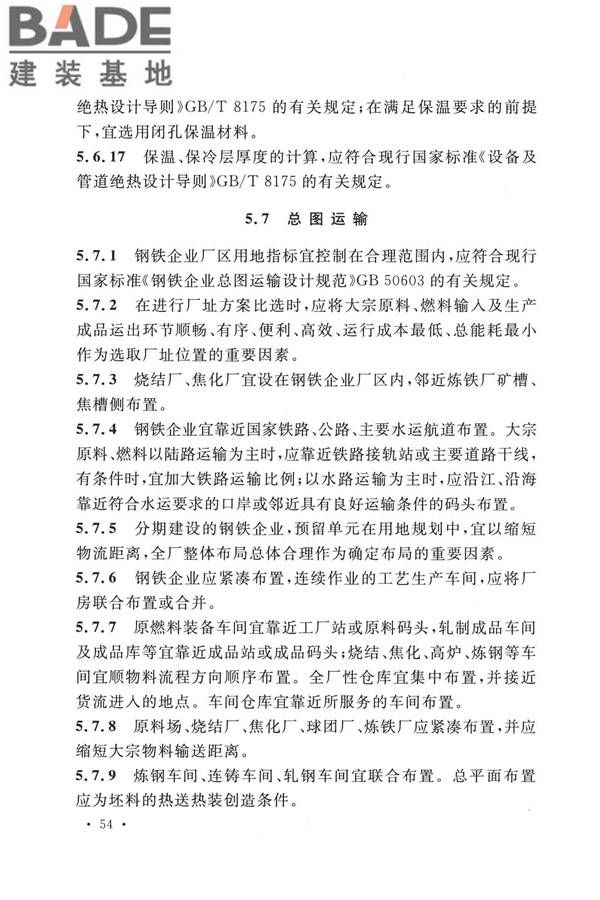 钢铁企业节能设计标准_页面_063.jpg