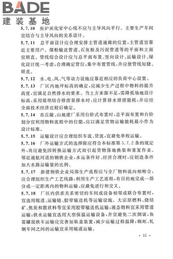 钢铁企业节能设计标准_页面_064.jpg