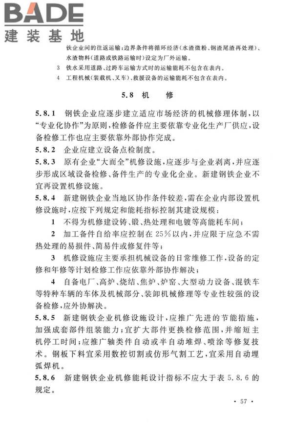 钢铁企业节能设计标准_页面_066.jpg
