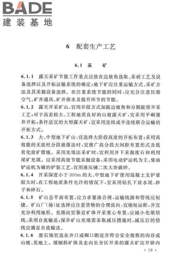 钢铁企业节能设计标准_页面_068.jpg