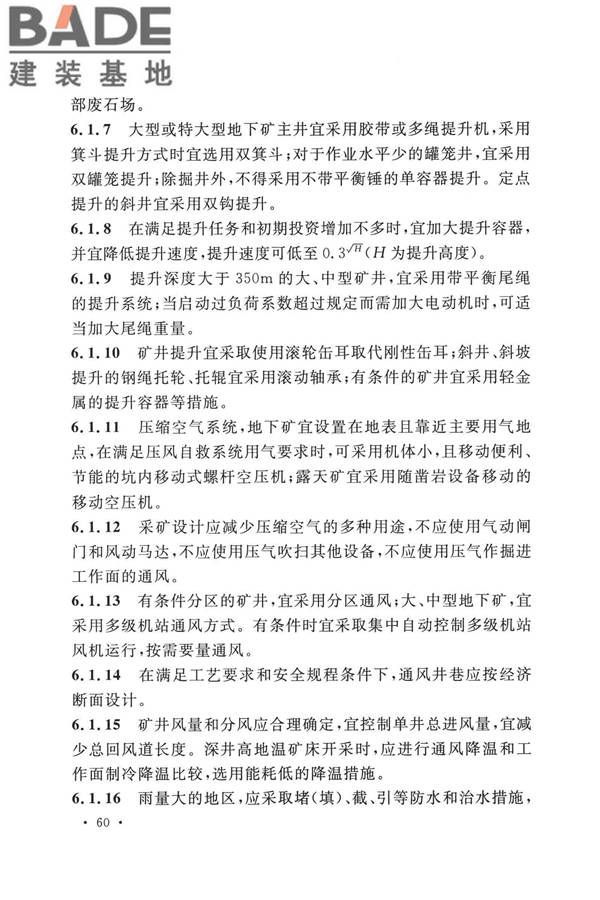 钢铁企业节能设计标准_页面_069.jpg