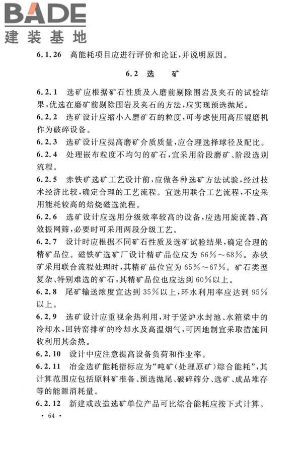 钢铁企业节能设计标准_页面_073.jpg