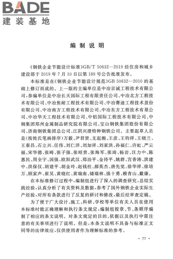 钢铁企业节能设计标准_页面_085.jpg