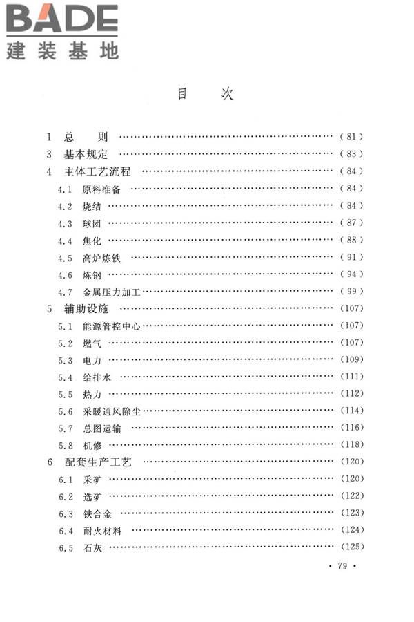 钢铁企业节能设计标准_页面_086.jpg