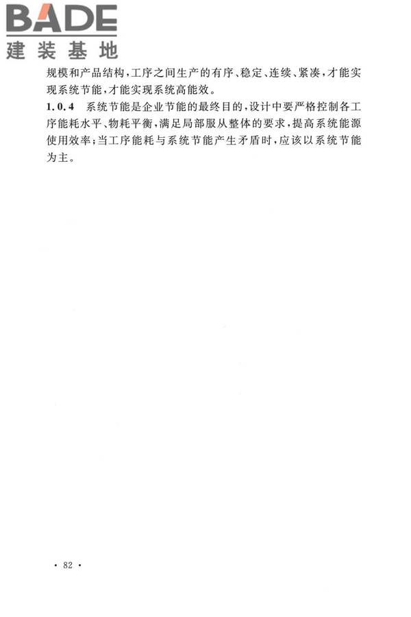 钢铁企业节能设计标准_页面_088.jpg