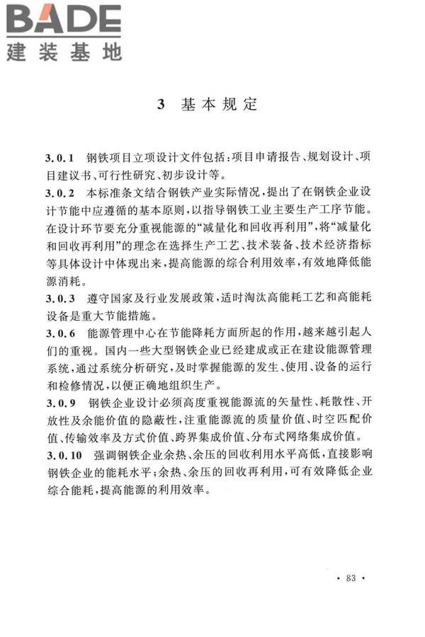 钢铁企业节能设计标准_页面_089.jpg