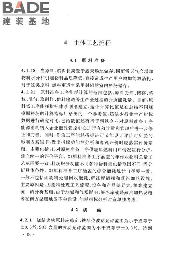 钢铁企业节能设计标准_页面_090.jpg