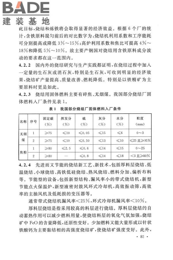钢铁企业节能设计标准_页面_091.jpg