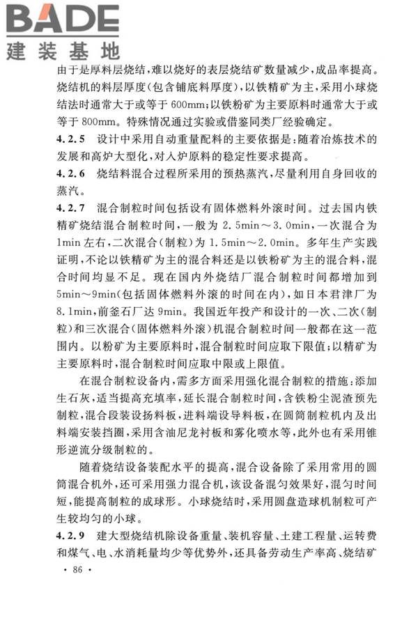 钢铁企业节能设计标准_页面_092.jpg