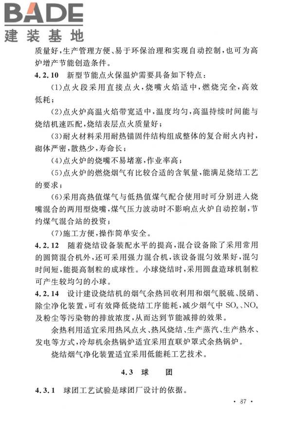 钢铁企业节能设计标准_页面_093.jpg