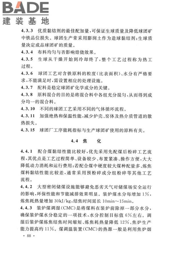 钢铁企业节能设计标准_页面_094.jpg