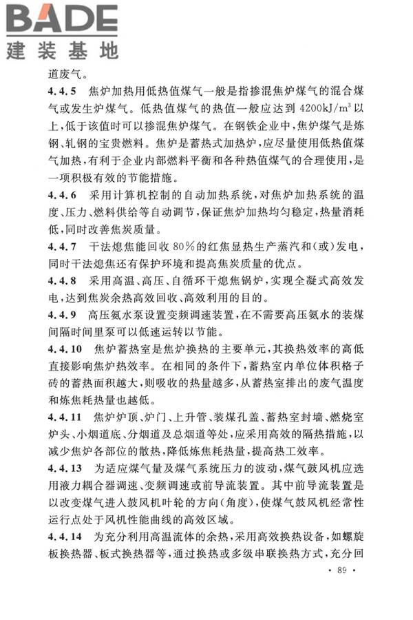 钢铁企业节能设计标准_页面_095.jpg