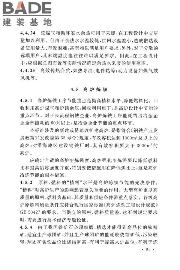 钢铁企业节能设计标准_页面_097.jpg