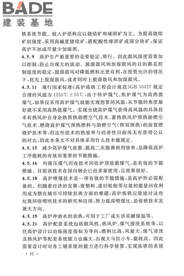 钢铁企业节能设计标准_页面_098.jpg