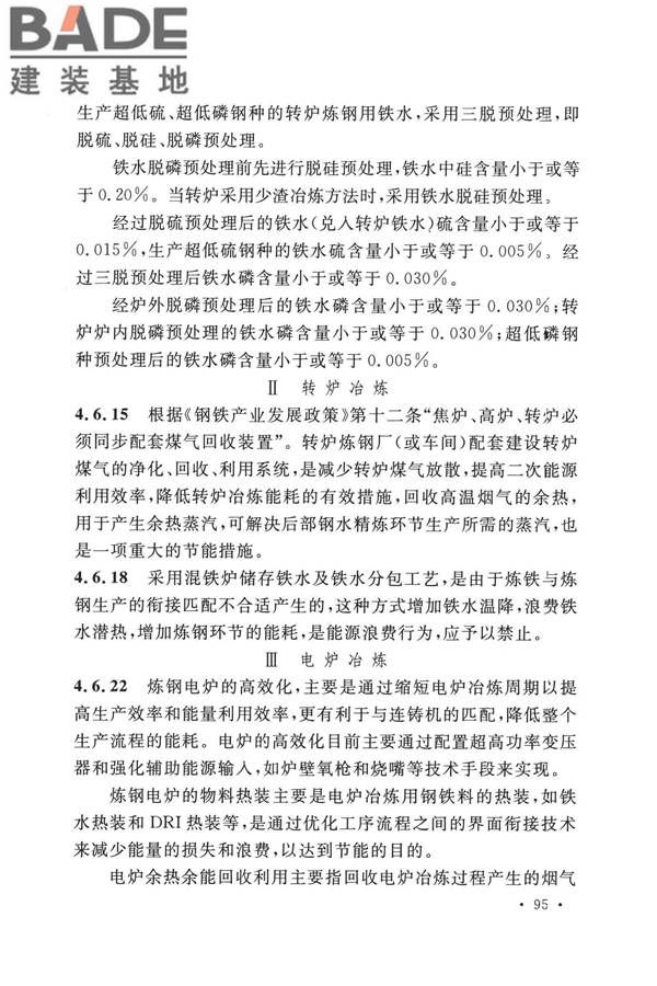 钢铁企业节能设计标准_页面_101.jpg