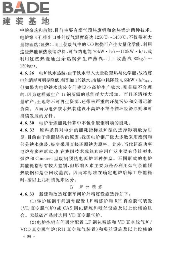 钢铁企业节能设计标准_页面_102.jpg