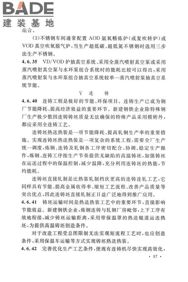 钢铁企业节能设计标准_页面_103.jpg