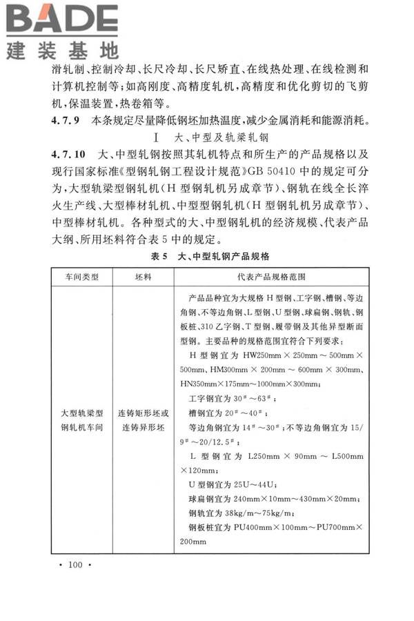 钢铁企业节能设计标准_页面_106.jpg