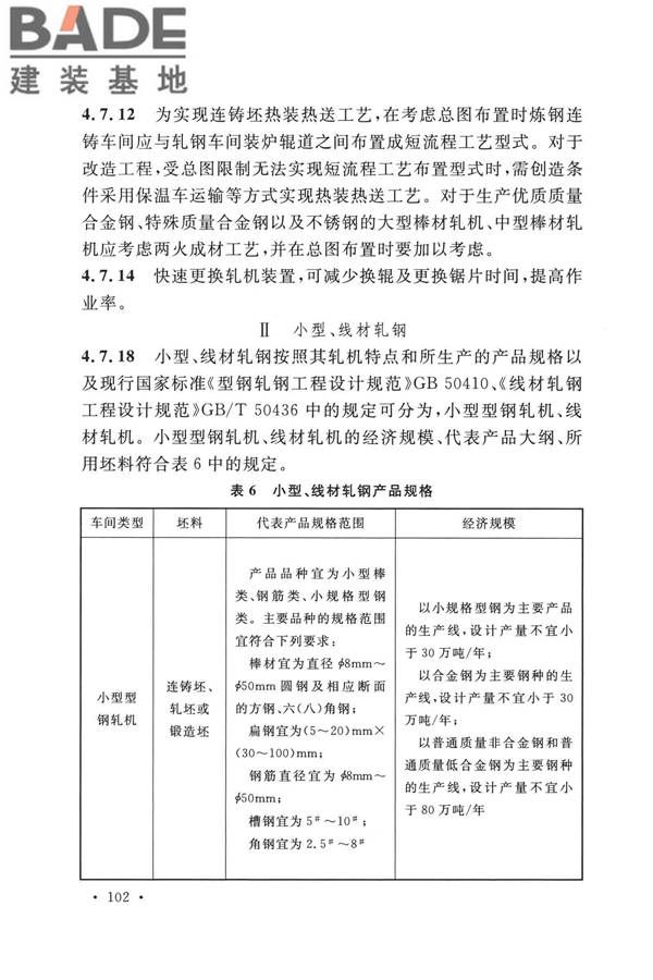 钢铁企业节能设计标准_页面_108.jpg