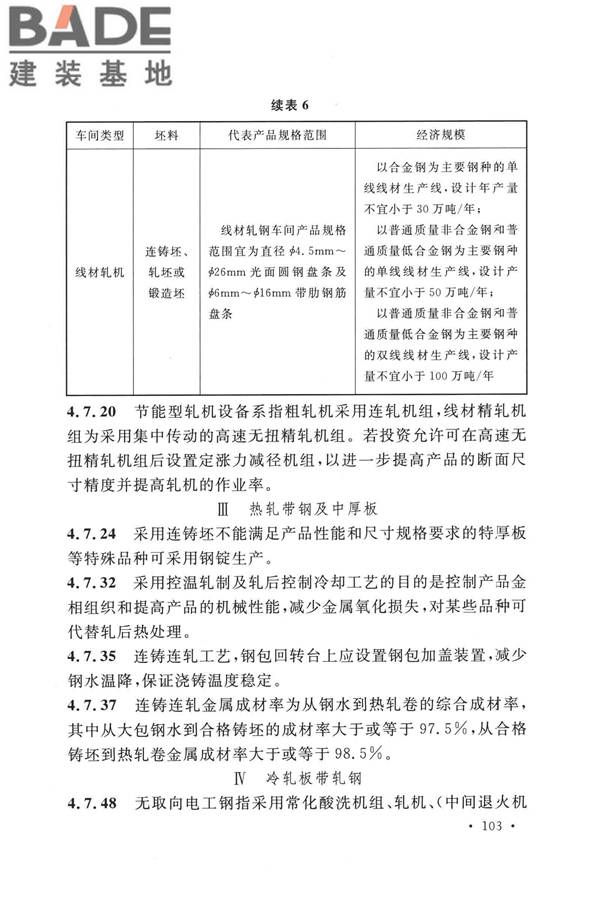 钢铁企业节能设计标准_页面_109.jpg
