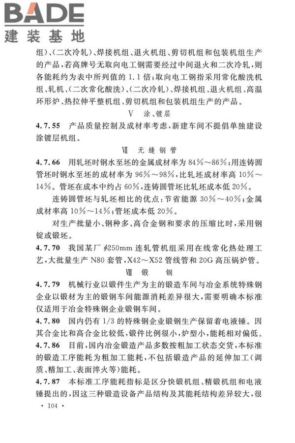 钢铁企业节能设计标准_页面_110.jpg