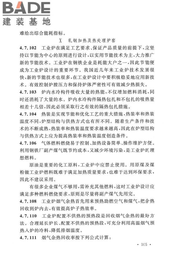 钢铁企业节能设计标准_页面_111.jpg