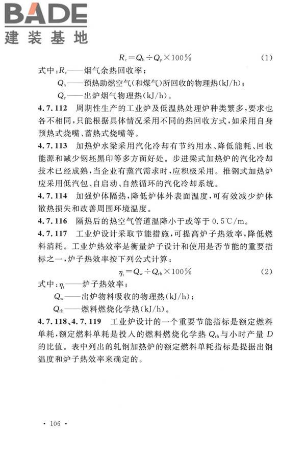 钢铁企业节能设计标准_页面_112.jpg