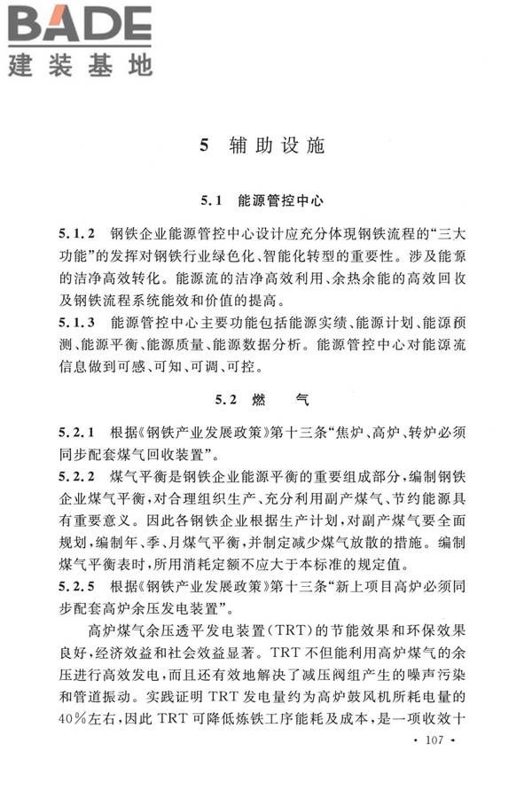 钢铁企业节能设计标准_页面_113.jpg