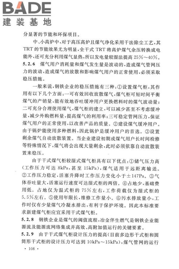 钢铁企业节能设计标准_页面_114.jpg