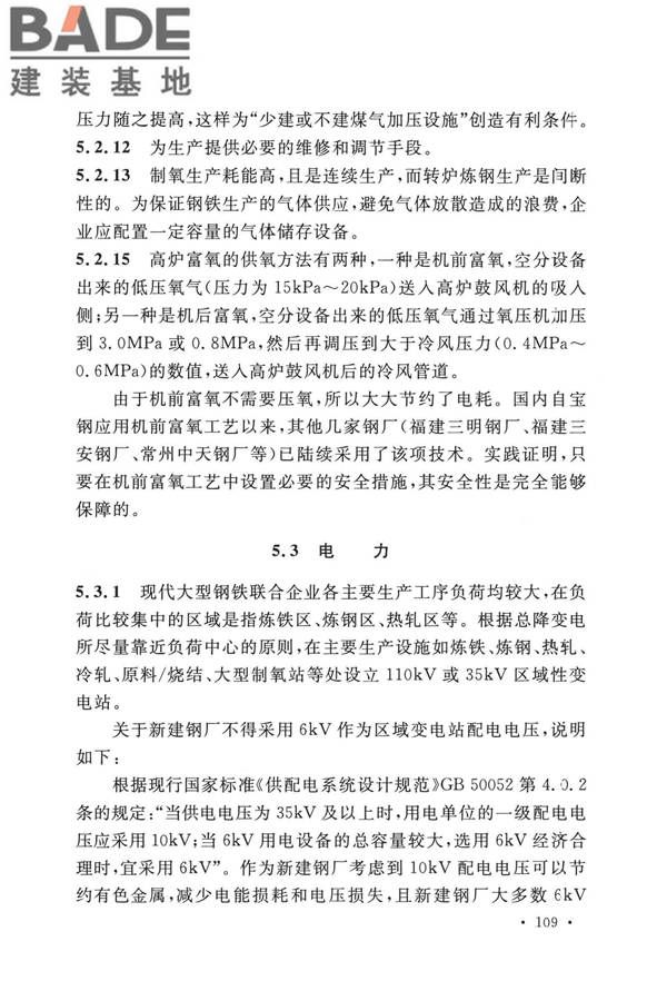 钢铁企业节能设计标准_页面_115.jpg