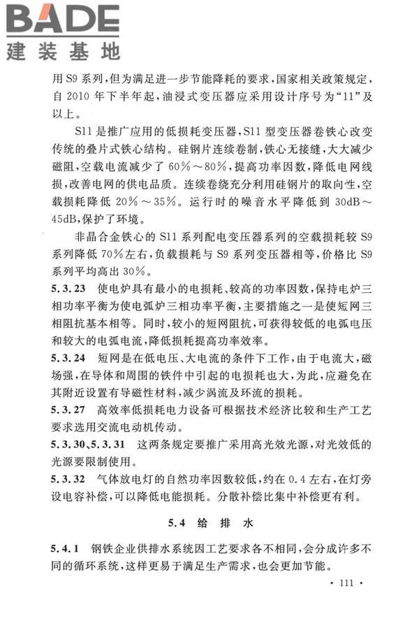 钢铁企业节能设计标准_页面_117.jpg