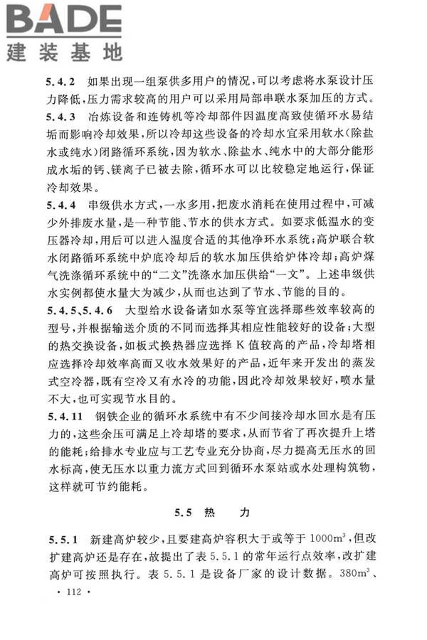 钢铁企业节能设计标准_页面_118.jpg
