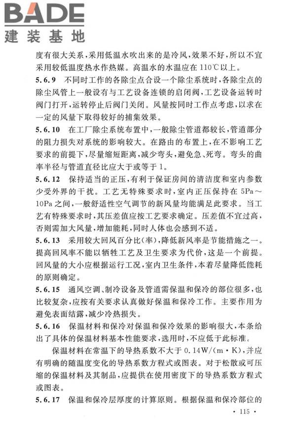 钢铁企业节能设计标准_页面_121.jpg
