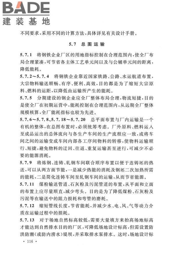钢铁企业节能设计标准_页面_122.jpg