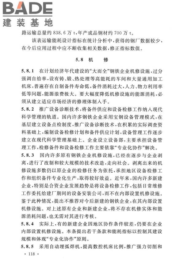钢铁企业节能设计标准_页面_124.jpg