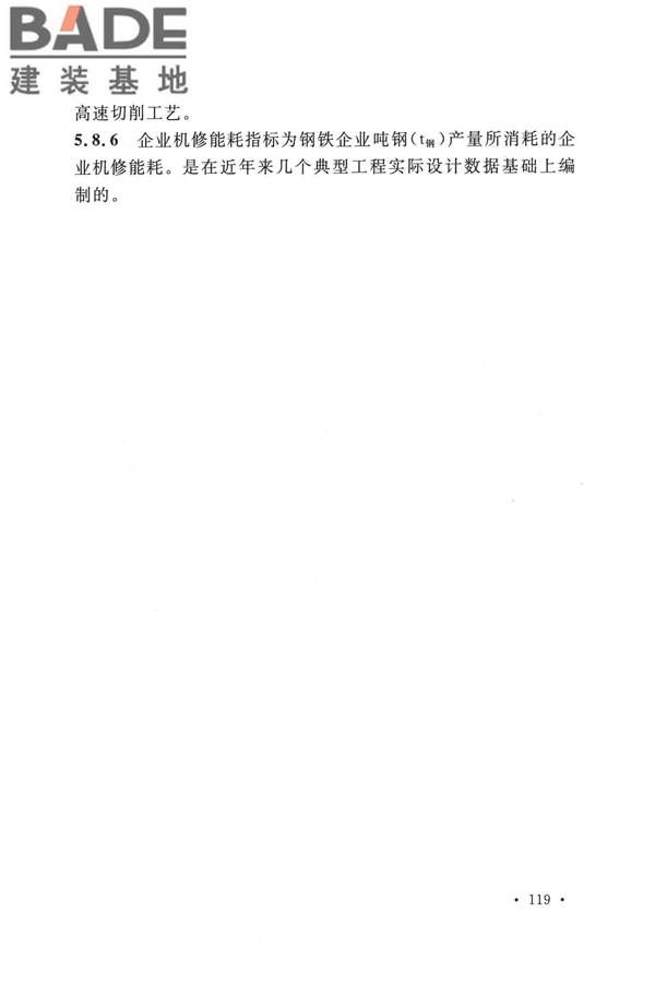 钢铁企业节能设计标准_页面_125.jpg