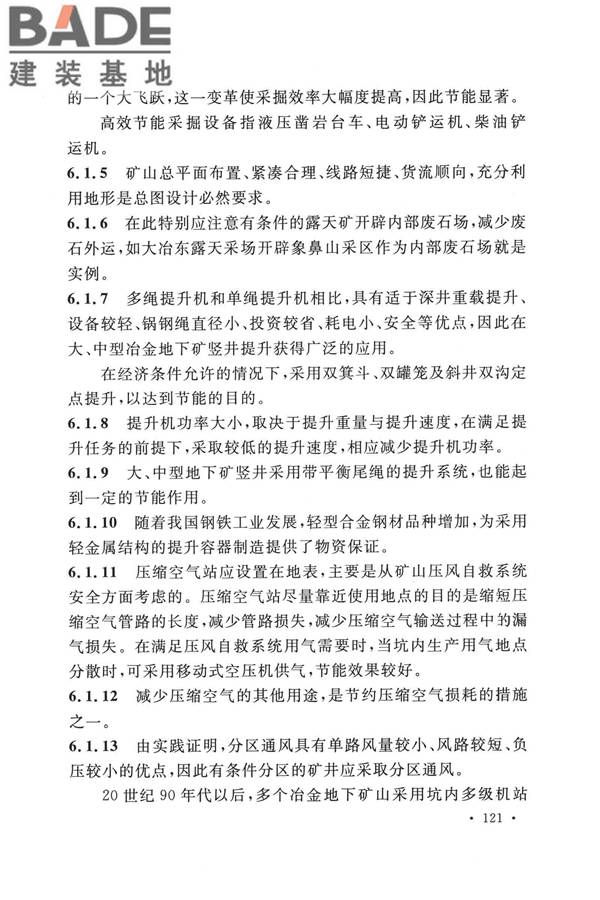 钢铁企业节能设计标准_页面_127.jpg