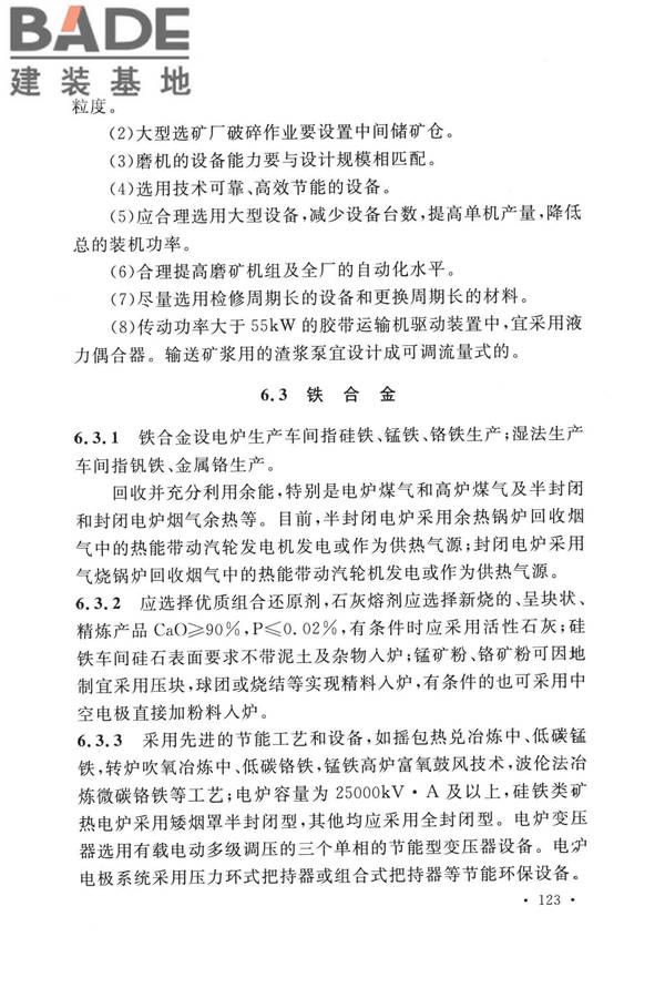 钢铁企业节能设计标准_页面_129.jpg