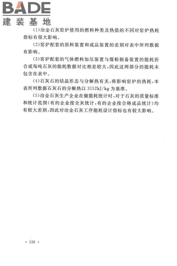 钢铁企业节能设计标准_页面_132.jpg