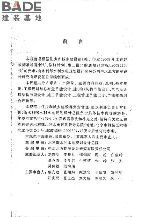 水利水电工程节能设计规范_页面_05.jpg