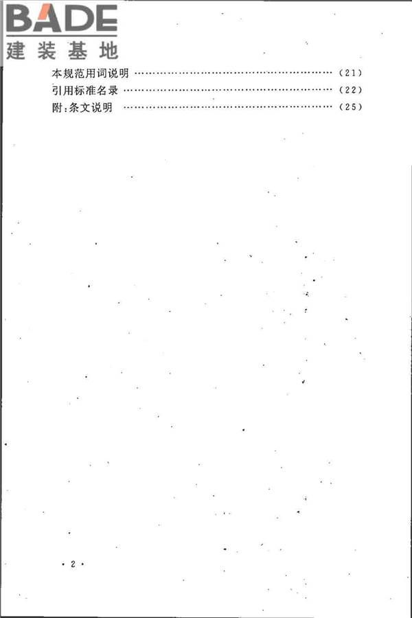 水利水电工程节能设计规范_页面_07.jpg