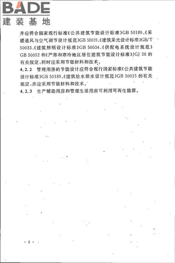 水利水电工程节能设计规范_页面_15.jpg