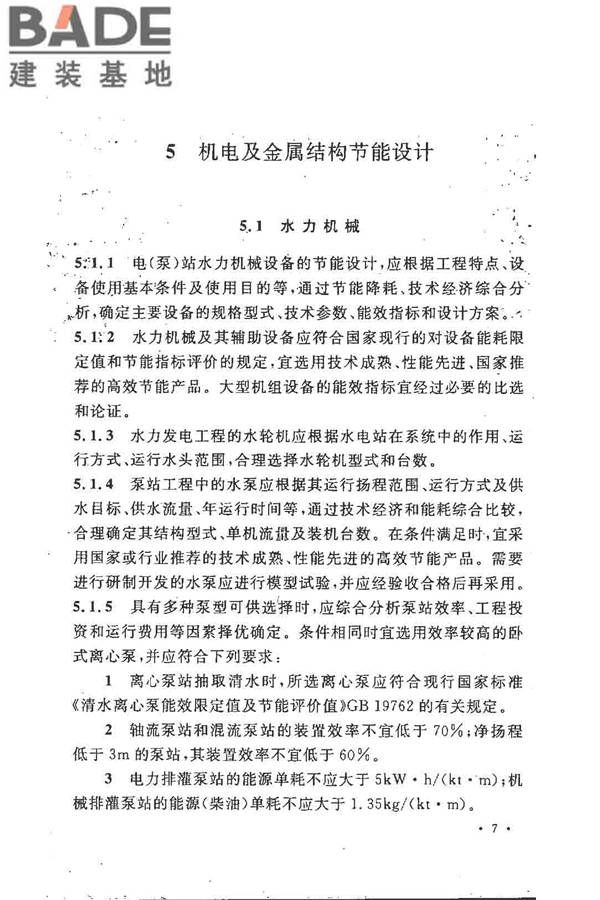 水利水电工程节能设计规范_页面_16.jpg