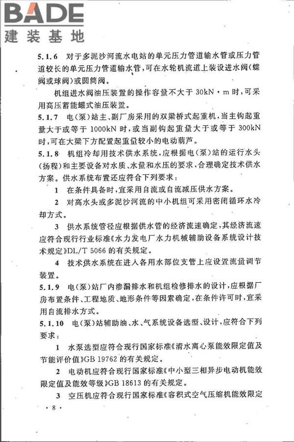 水利水电工程节能设计规范_页面_17.jpg