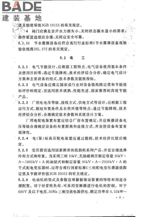 水利水电工程节能设计规范_页面_18.jpg