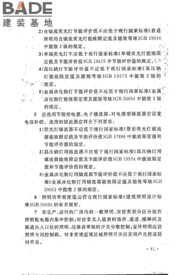 水利水电工程节能设计规范_页面_20.jpg