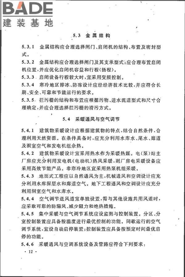 水利水电工程节能设计规范_页面_21.jpg