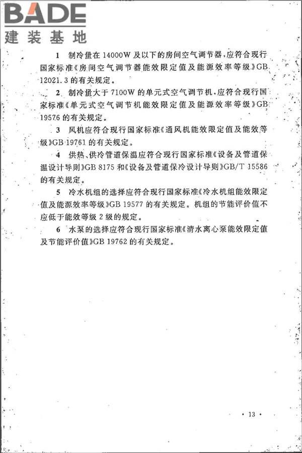 水利水电工程节能设计规范_页面_22.jpg
